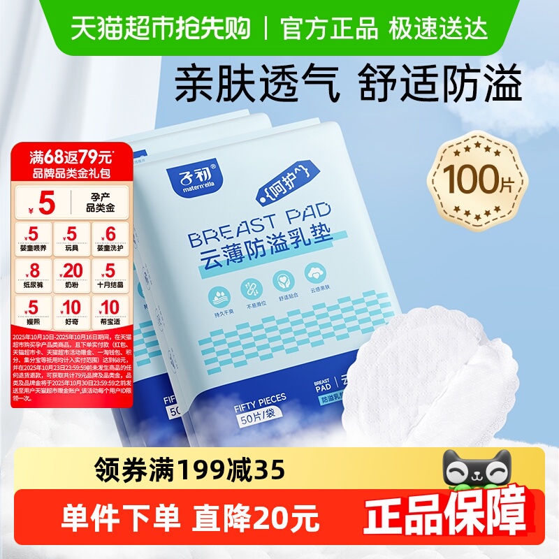 子初一次性防漏防溢乳垫
