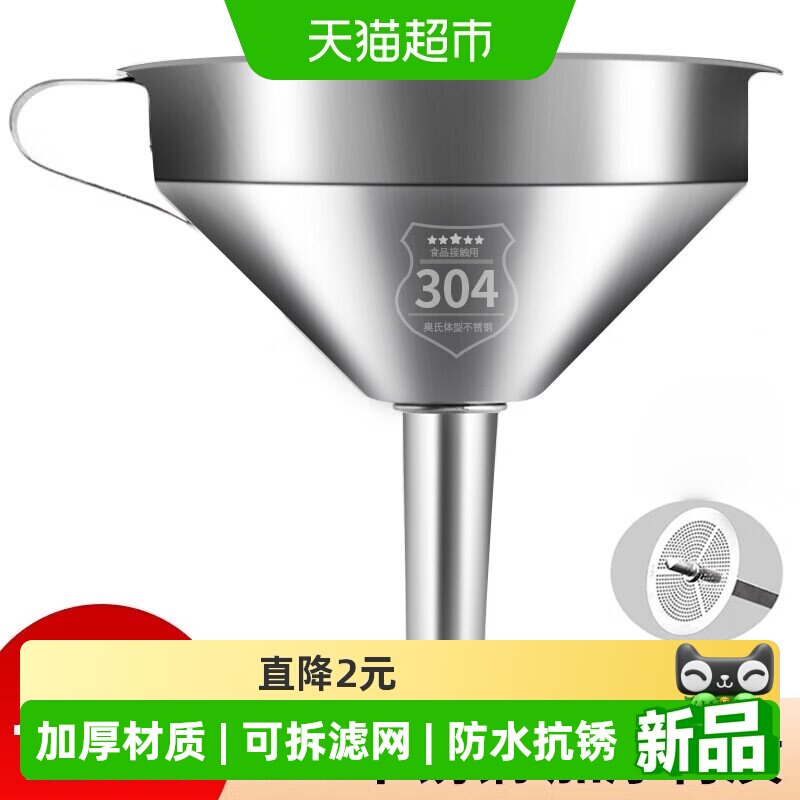 乐缔304不锈钢可拆卸带滤网漏斗图片