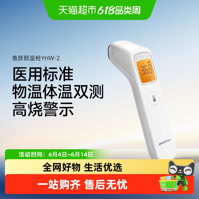 鱼跃额温枪精准婴儿儿童体温计