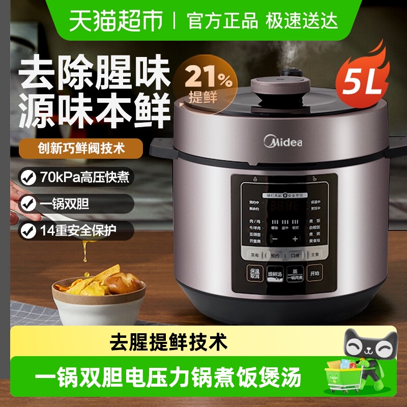 美的电压力锅5升双胆家用
