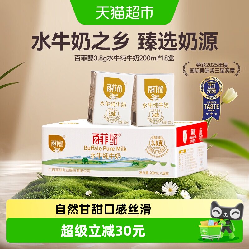 百菲酪水牛纯牛奶儿童成人早餐奶200ml*18盒/箱装 年货送礼盒装