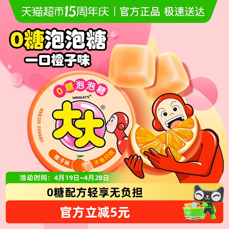 大大超人0糖泡泡糖口香糖果橙子味儿童怀旧小零食品水果味