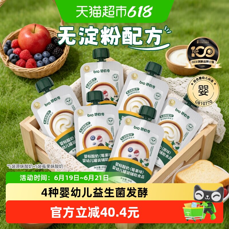 原味酸奶85g*5+莓果味酸奶85g*5