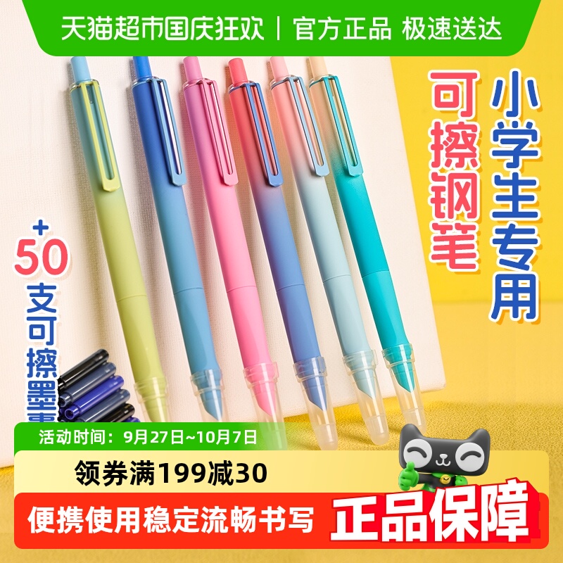 可擦钢笔按动钢笔学生墨囊可替换