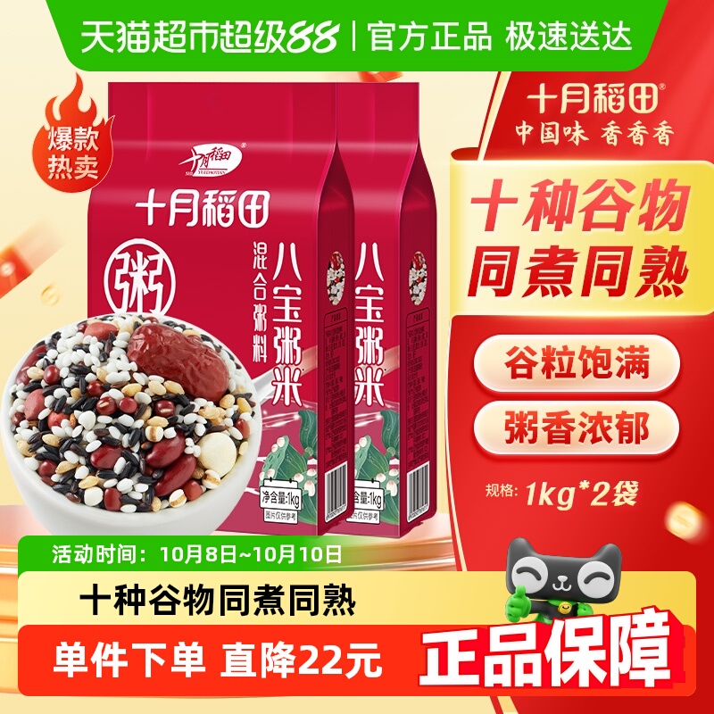 混合八宝米十月稻田1kg*2袋