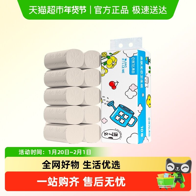 “浇了么”本色竹浆无芯卷纸4层10卷装,洗护清洁剂/卫生巾/纸/香薰,卷筒纸,淘宝优惠券,粉丝福利购,淘宝优惠卷