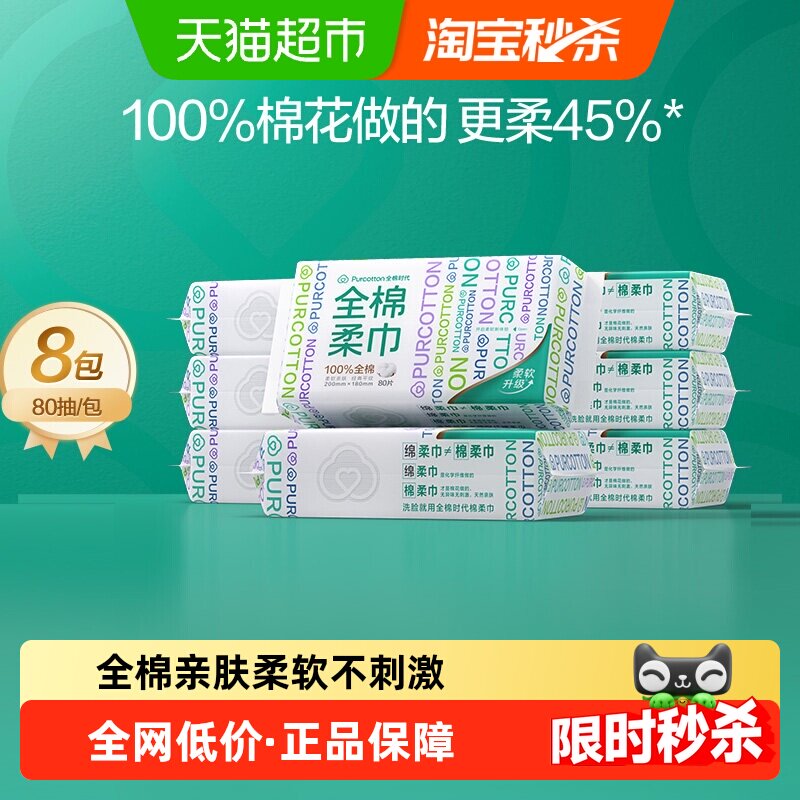 【下拉享优惠】全棉时代100%棉一次性洗脸巾全棉柔巾加大干擦脸巾
