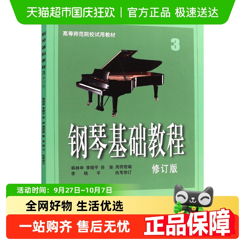 钢琴新华书店钢琴自学教程