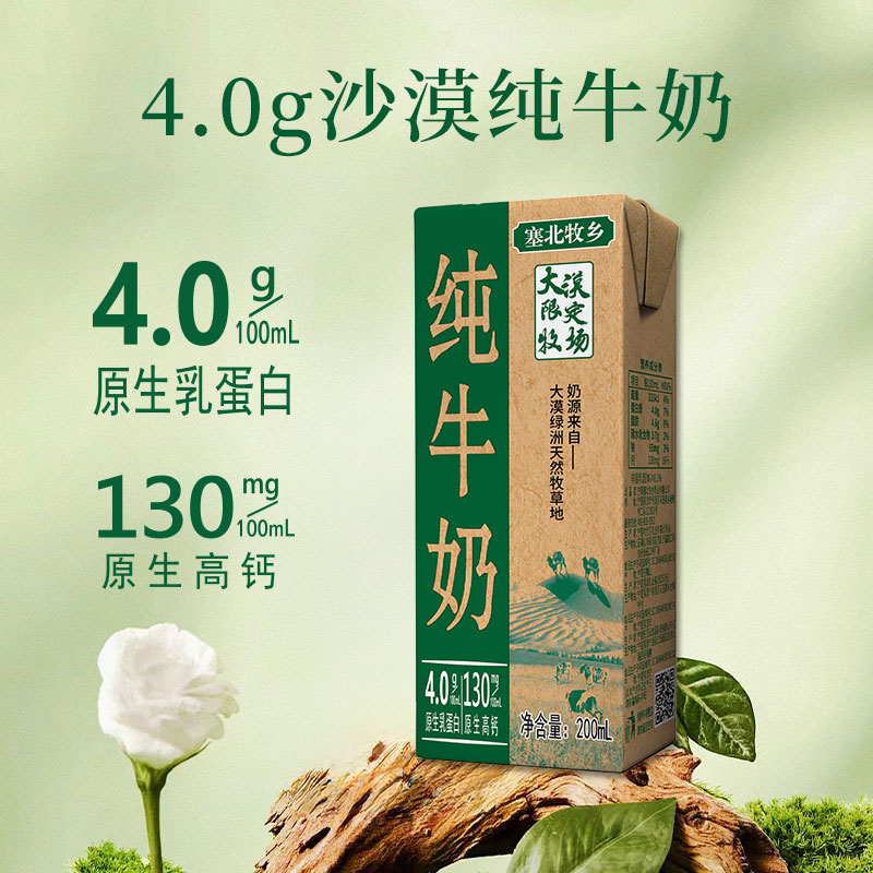 宁夏塞北牧乡纯牛奶4.0蛋白15盒