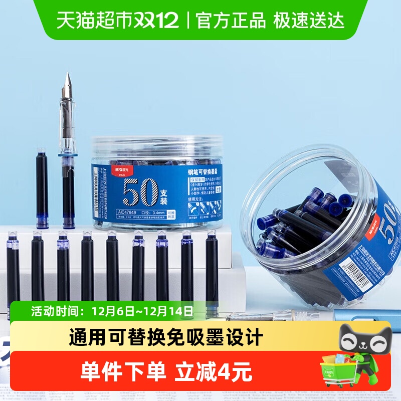 晨光钢笔墨囊通用蓝色黑色