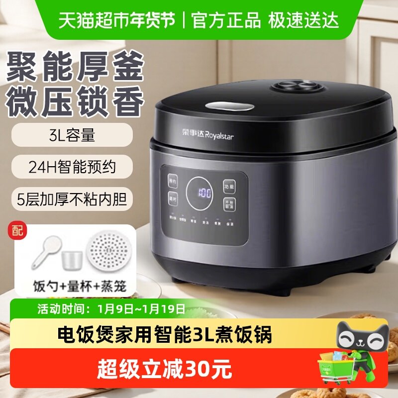 荣事达小钢炮电饭煲家用智能多功能3L煮饭锅小型电饭锅3到4人新款