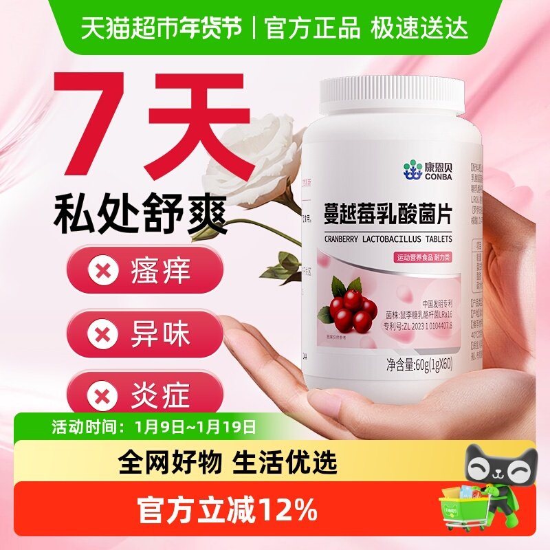 康恩贝蔓越莓女性益生菌妇科用乳酸杆菌口服呵护私处私密私处胶囊
