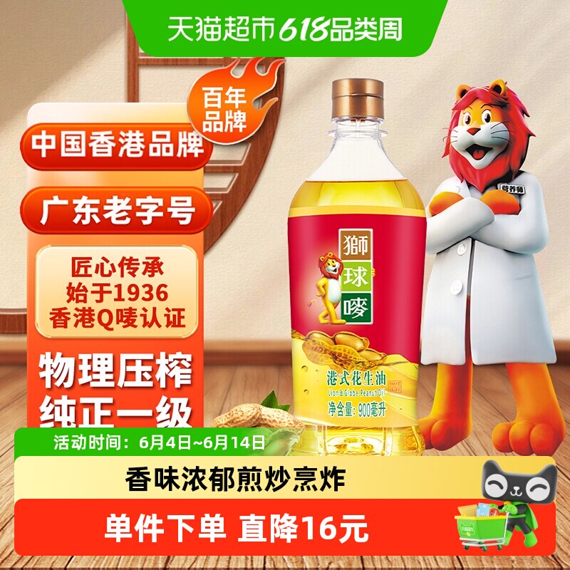 狮球唛香港一级瓶装花生油小瓶物理压榨家用烘焙宿舍食用油