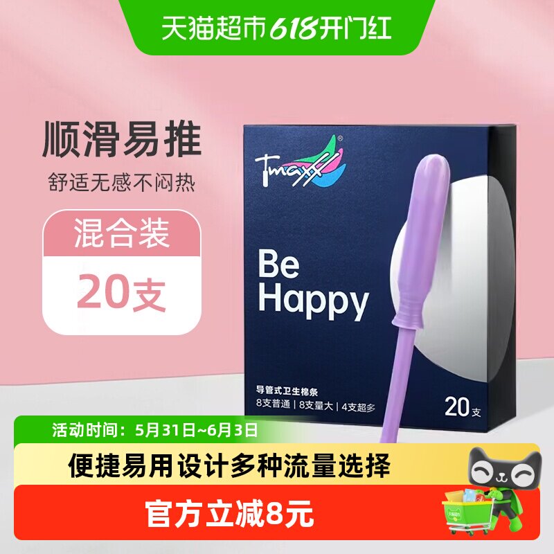 【下拉享优惠】Tmaxx游泳卫生棉条导管式姨妈期卫生条混合装