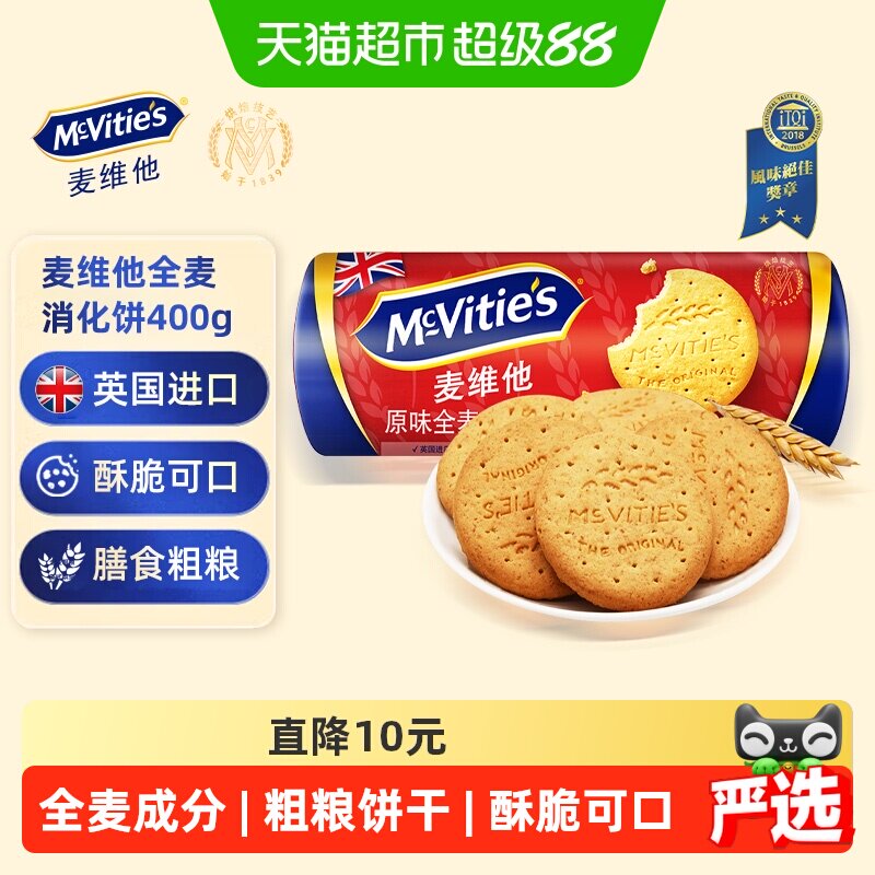 【进口】麦维他原味全麦消化饼干粗粮饱腹健康早餐进口零食