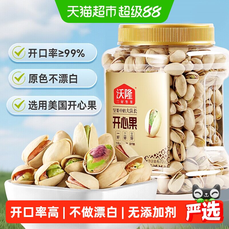 沃隆开心果原色无漂白干果大颗粒坚果罐装孕妇坚果休闲零食