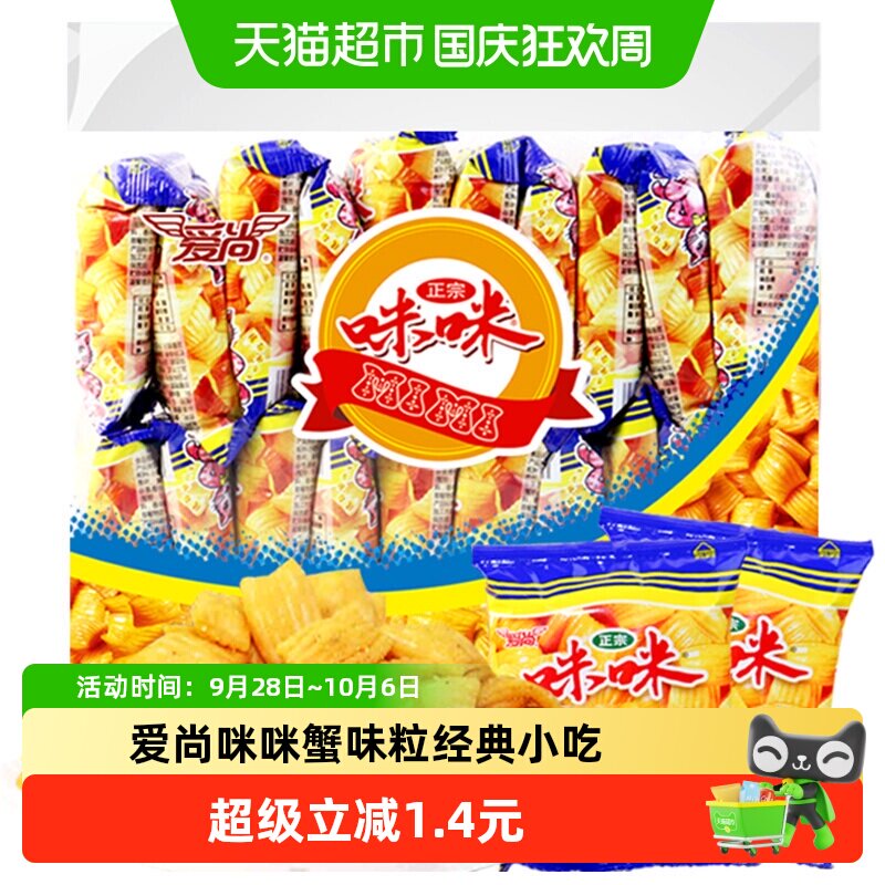 爱尚咪咪蟹味膨化薯片条18gX20包零食礼包凑单小吃休闲网红办公室