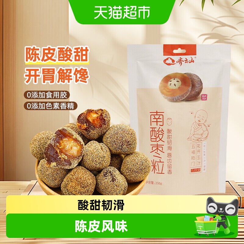 齐云山南酸枣粒蜜饯果干陈皮风味酸甜孕妇开胃零食下午茶江西特产