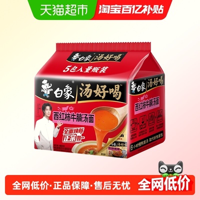 白象汤好喝西红柿牛腩面5袋