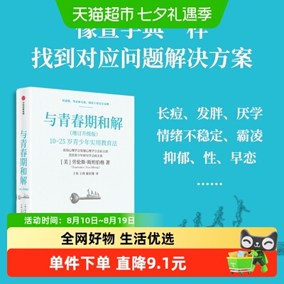 与青春期和解增订升级版10