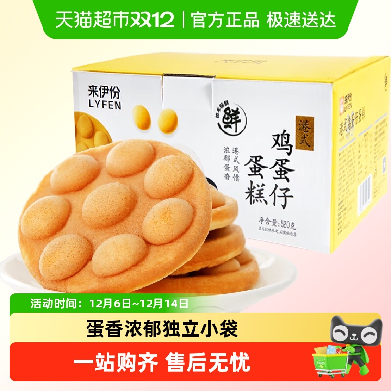 来伊份港式鸡蛋仔蛋糕休闲零食营养早餐面包小孩零食