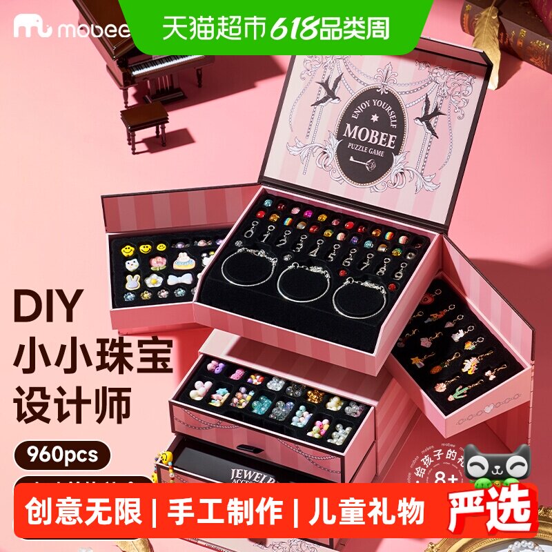 mobeeDIY手工串珠首饰礼盒儿童女孩子玩具女儿的宝藏美丽星堡1盒
