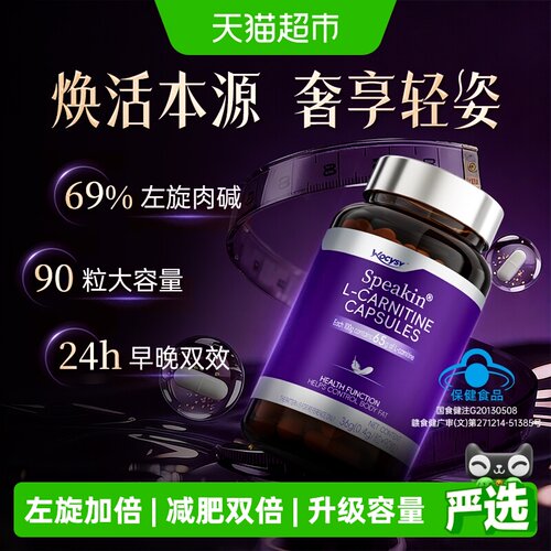 69%左旋肉碱胶囊升级大容量