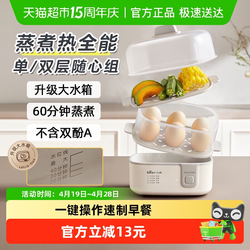 小熊煮蛋器家用蒸蛋器小型双层蒸蛋羹非自动断电煮鸡蛋神器烹饪机