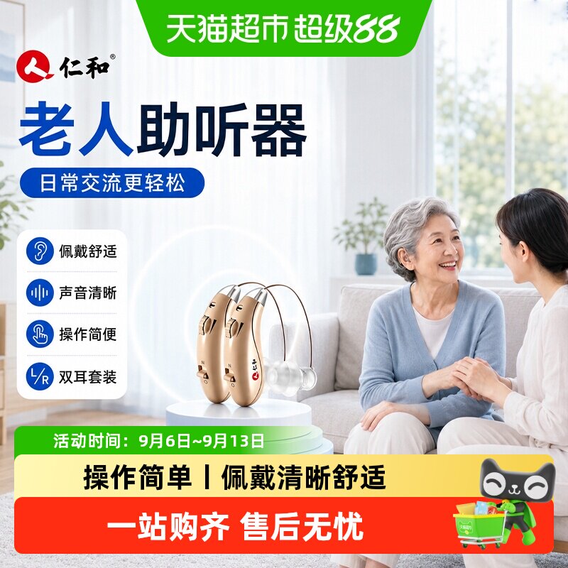 仁和助听器老人专用正品耳聋耳背隐形医用级声音放大器新款入耳式