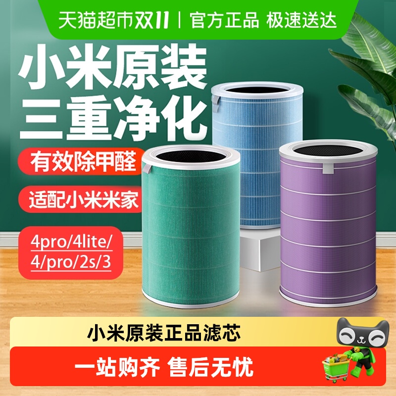 【小米原装正品】米家空气净化器滤芯家用除甲醛尘增强除异味净化