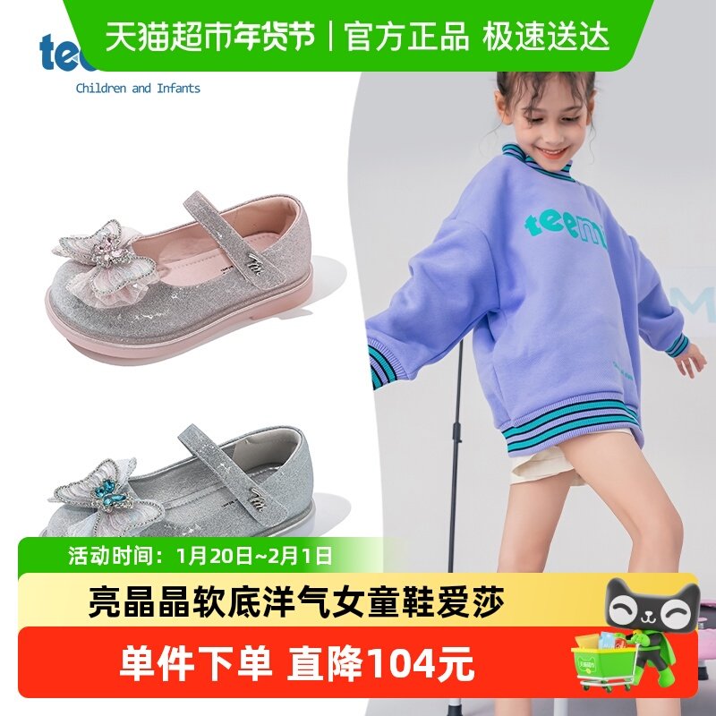 天美意儿童公主鞋水晶鞋女童2025新款水亮晶晶软底洋气女童鞋爱莎,童鞋/婴儿鞋/亲子鞋,皮鞋,淘宝优惠券,粉丝福利购,淘宝优惠卷