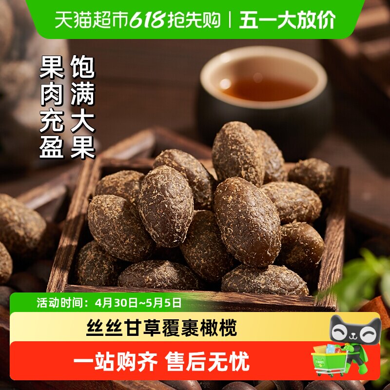 三关六码头甘草橄榄古法老式蜜饯凉果肉干果脯特产休闲零食