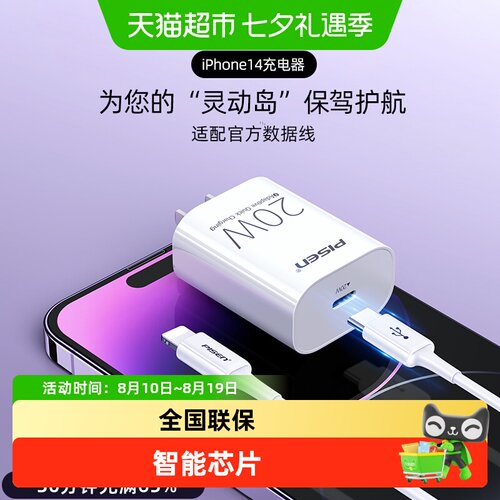 品胜苹果PD20W快充智能充电器