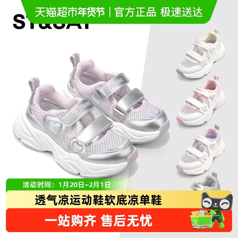 星期六童鞋儿童凉鞋2025春夏新款女童网面透气凉运动鞋软底凉单鞋,童鞋/婴儿鞋/亲子鞋,运动鞋,淘宝优惠券,粉丝福利购,淘宝优惠卷