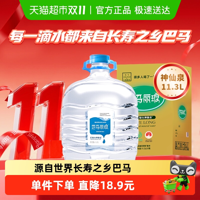 巴马丽琅一次性PET桶装矿泉水