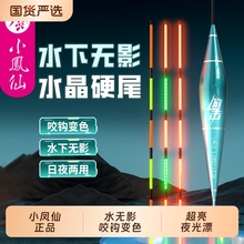 小凤仙硬尾电子夜光漂高灵敏醒目鲫鱼漂咬钩变色浮漂日夜两用鱼漂
