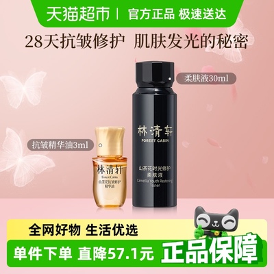 林清轩山茶花抗皱修护精华油