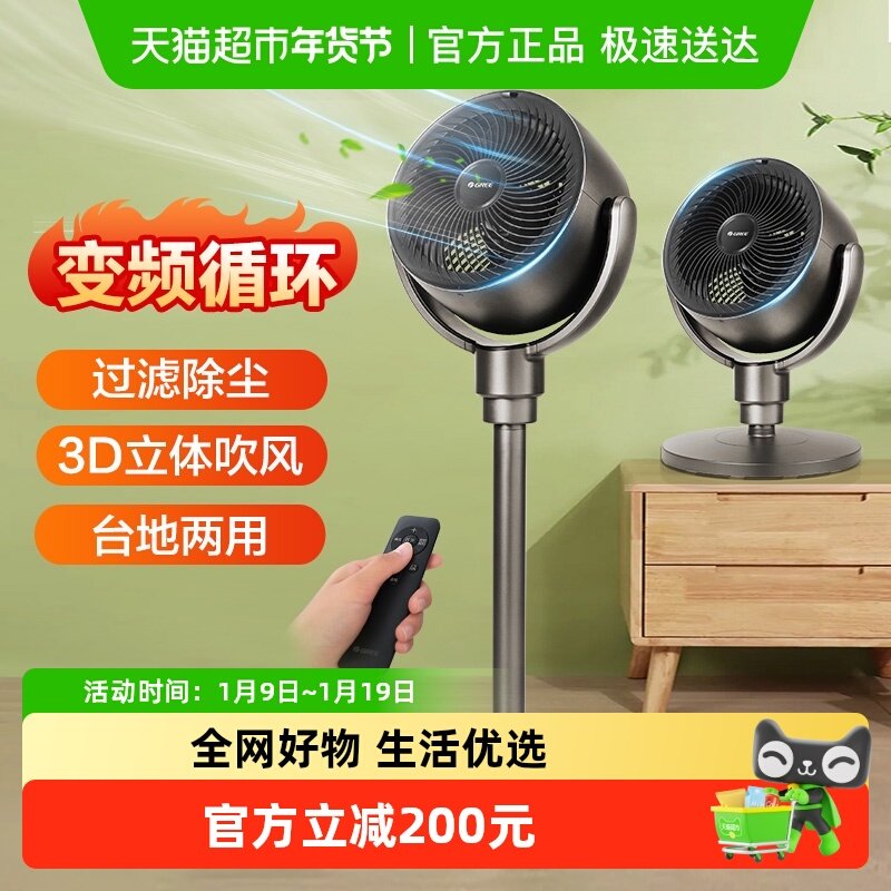 格力家用空气循环扇电风扇3d立体电扇台式涡轮静音智能遥控落地扇