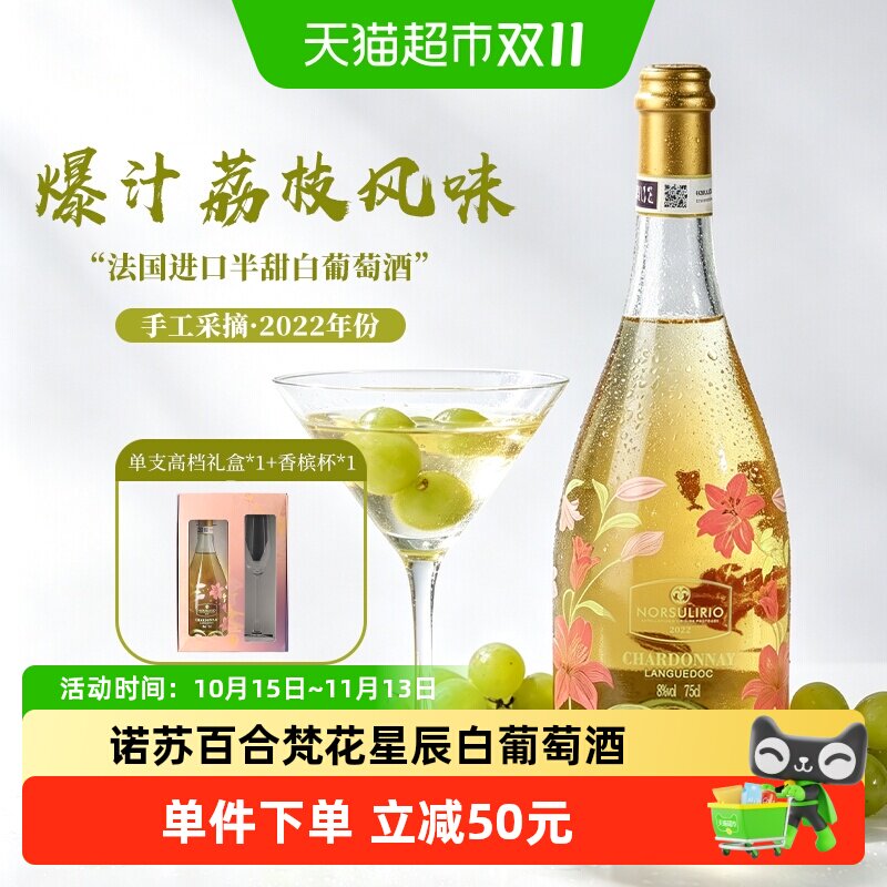 诺苏百合梵花星辰甜白葡萄酒法国原酒进口精美礼盒装