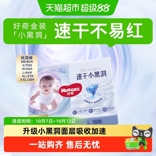好奇金装纸尿裤NB-XXL码