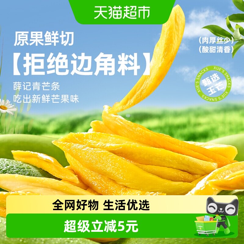 薛记炒货青芒条袋装原切玉芒条果脯蜜饯休闲小吃办公室零食