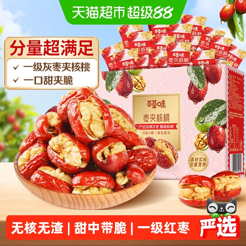 百草味红枣夹核桃礼盒新疆特产一级无核枣孕妇果干坚果送礼