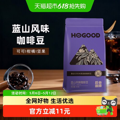 后谷云南意式中度烘焙醇香咖啡豆