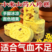 小米红枣山药八珍糕代餐无蔗糖老少皆宜传统中式糕点休闲零食茶点