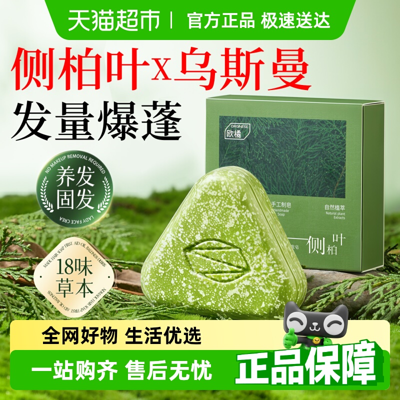 胖东莱爆款~~侧柏叶~洗发皂第1名