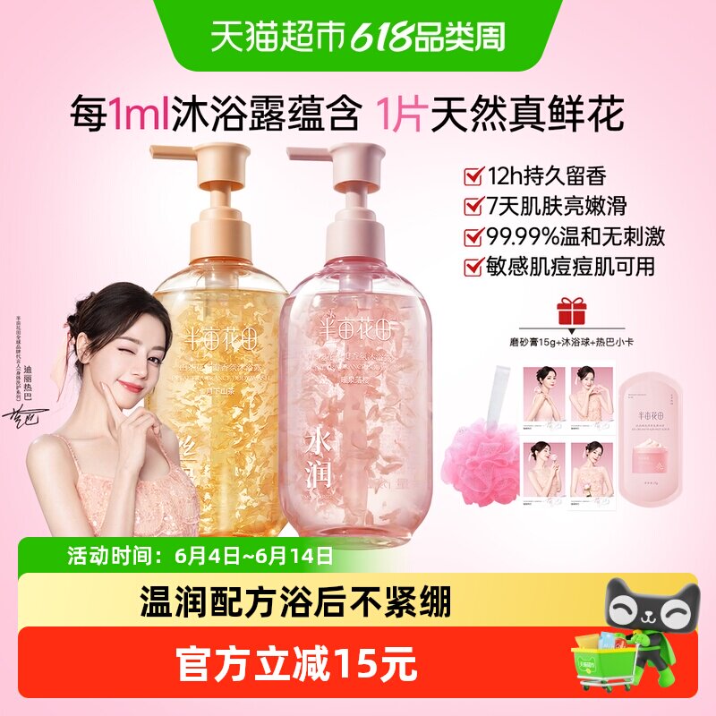 迪丽热巴同款半亩花田鲜花精华香氛沐浴露滋润保湿持久留香清洁