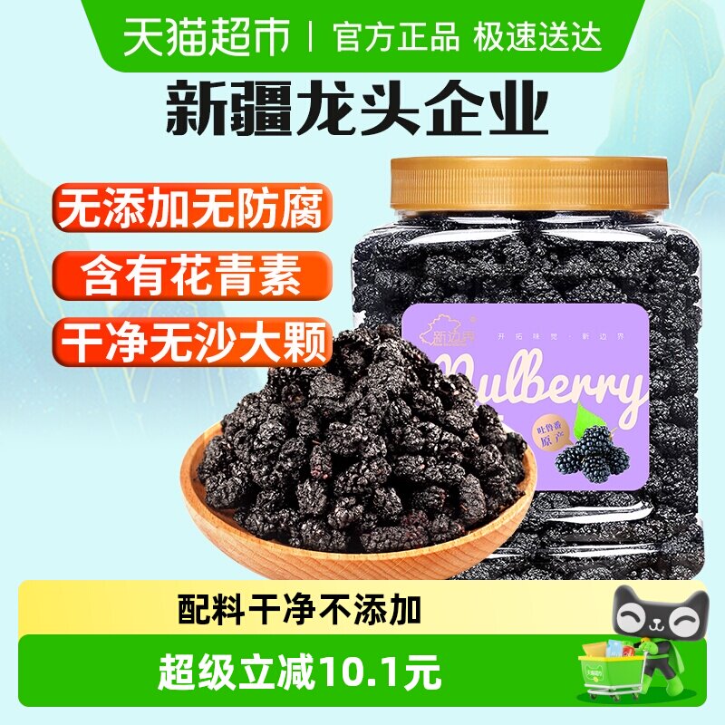 新边界果干桑葚干400g新疆桑椹茶黑桑椹果非野生特级泡茶泡酒