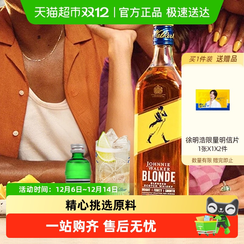 尊尼获加耀澄700ml调配威士忌