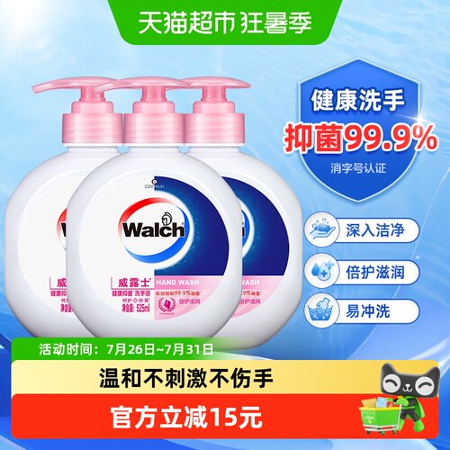 威露士健康抑菌洗手液525ml*3瓶