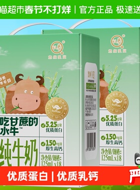 认养纯奶吃甘蔗的水牛奶125ml*18盒*2提儿童奶4.2g优质蛋白全脂